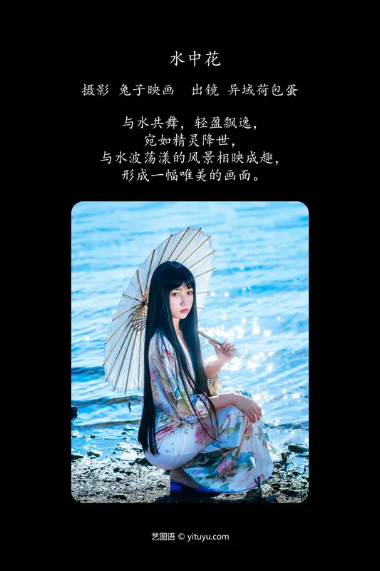 [YITUYU艺图语]2024.03.08 水中花 异域荷包蛋 - 艺图语